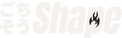 ごちそうShape