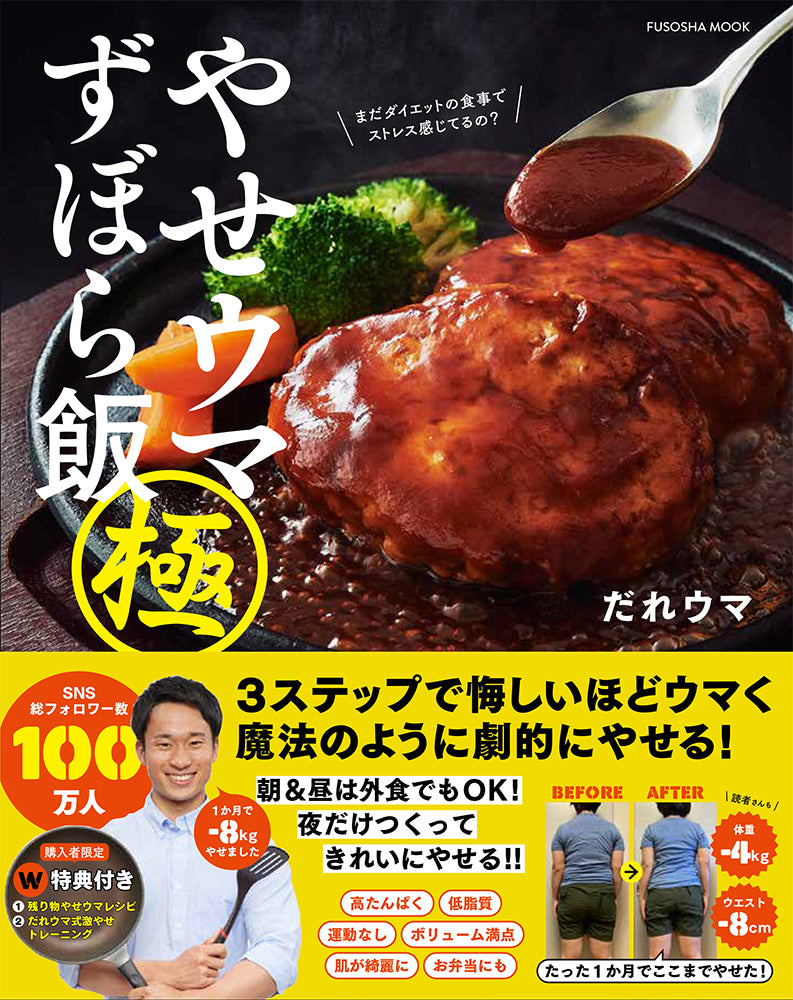 やせウマずぼら飯