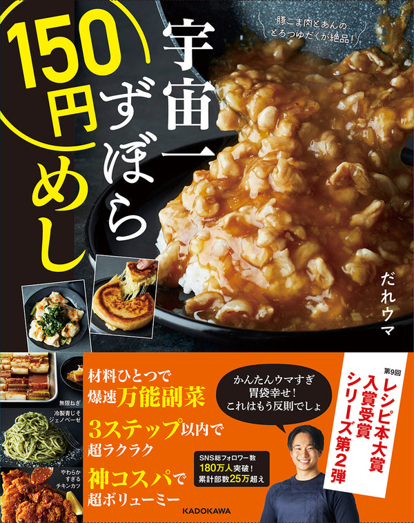 宇宙一ずぼら150円めし