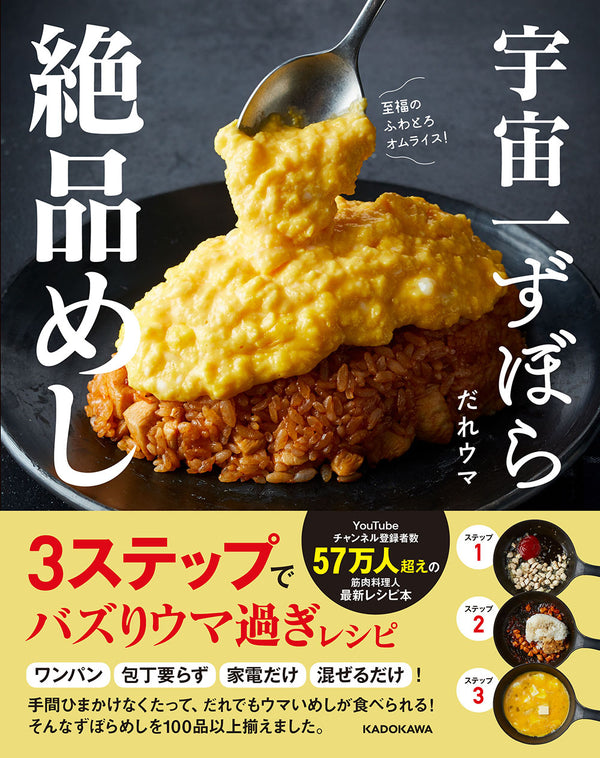 宇宙一ずぼら絶品飯