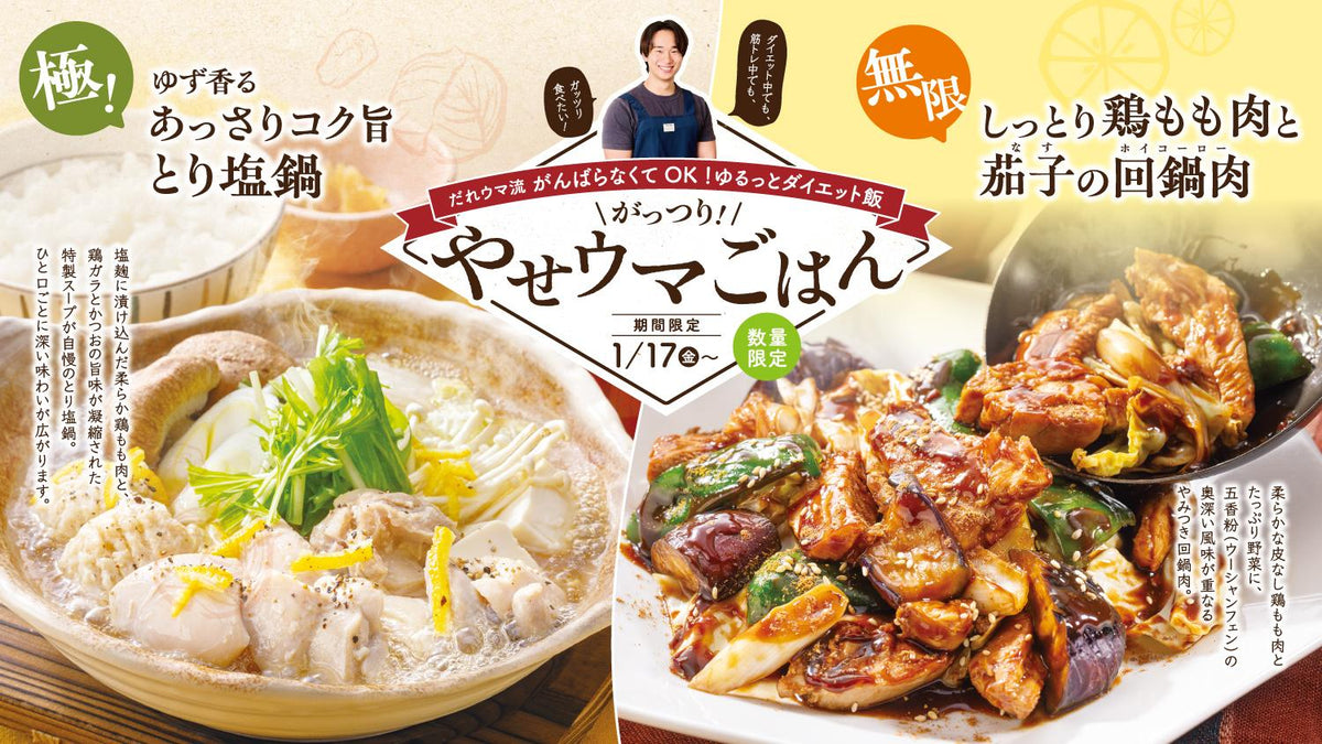 だれウマ×大戸屋コラボ