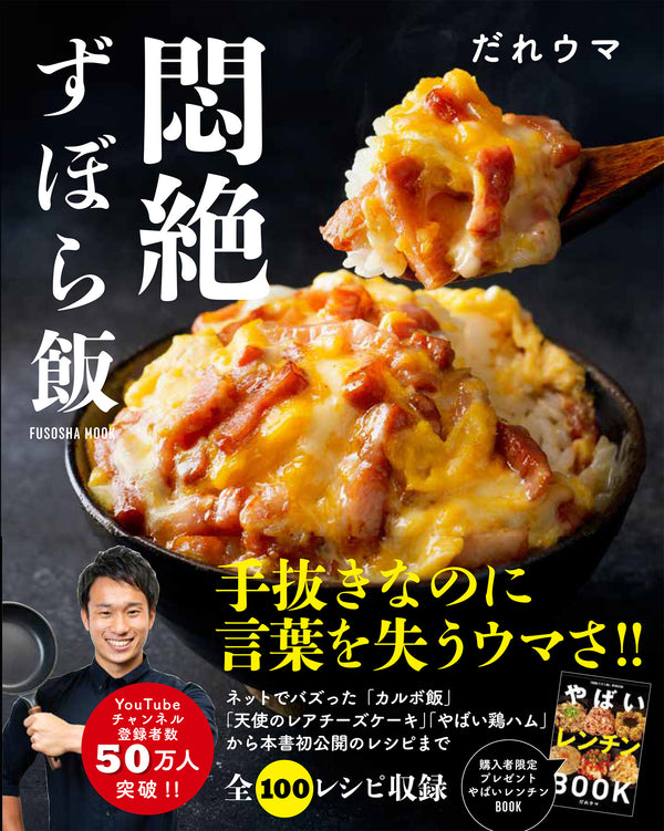 悶絶ずぼら飯